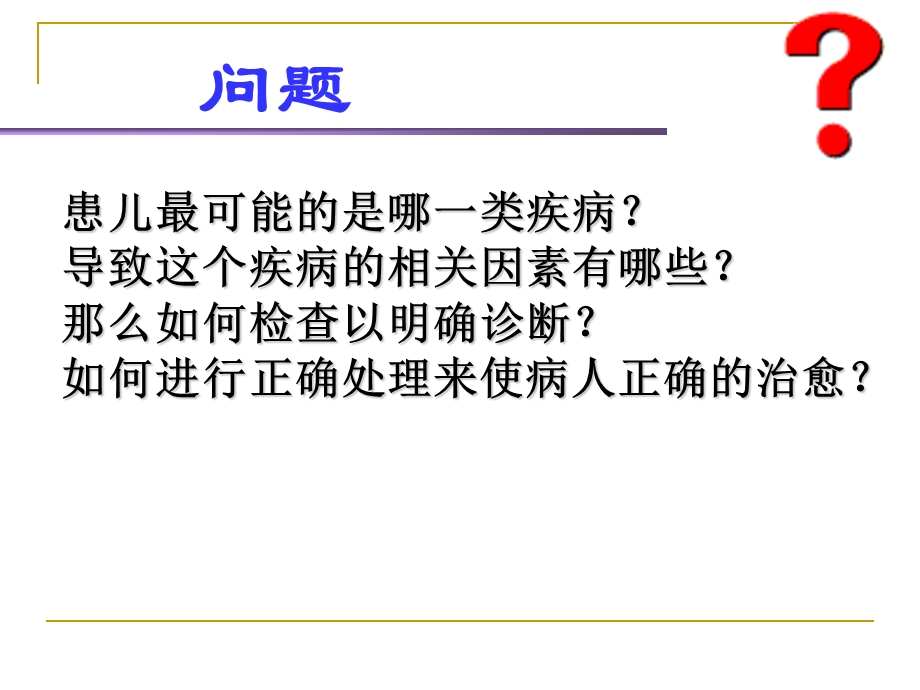 第四节出血性疾病病人的护理.ppt_第3页