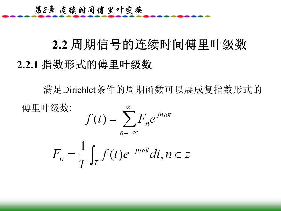 傅里叶变换及其性质.ppt_第3页