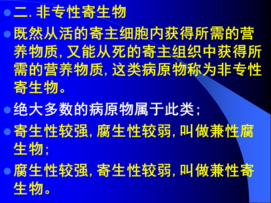 园林植物病害的生物病原物本章的基本要求.PPT_第3页