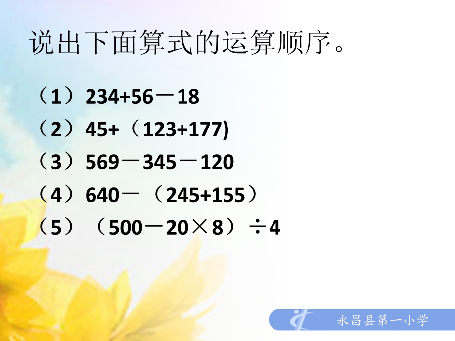 减法性质和连减的简便运算.ppt_第2页