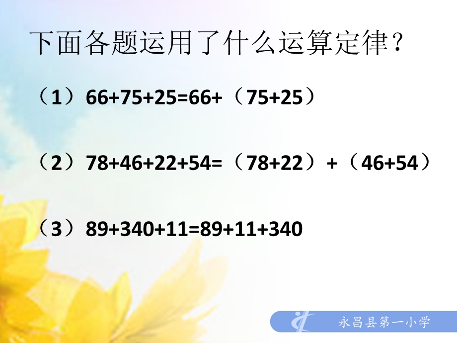 减法性质和连减的简便运算.ppt_第3页