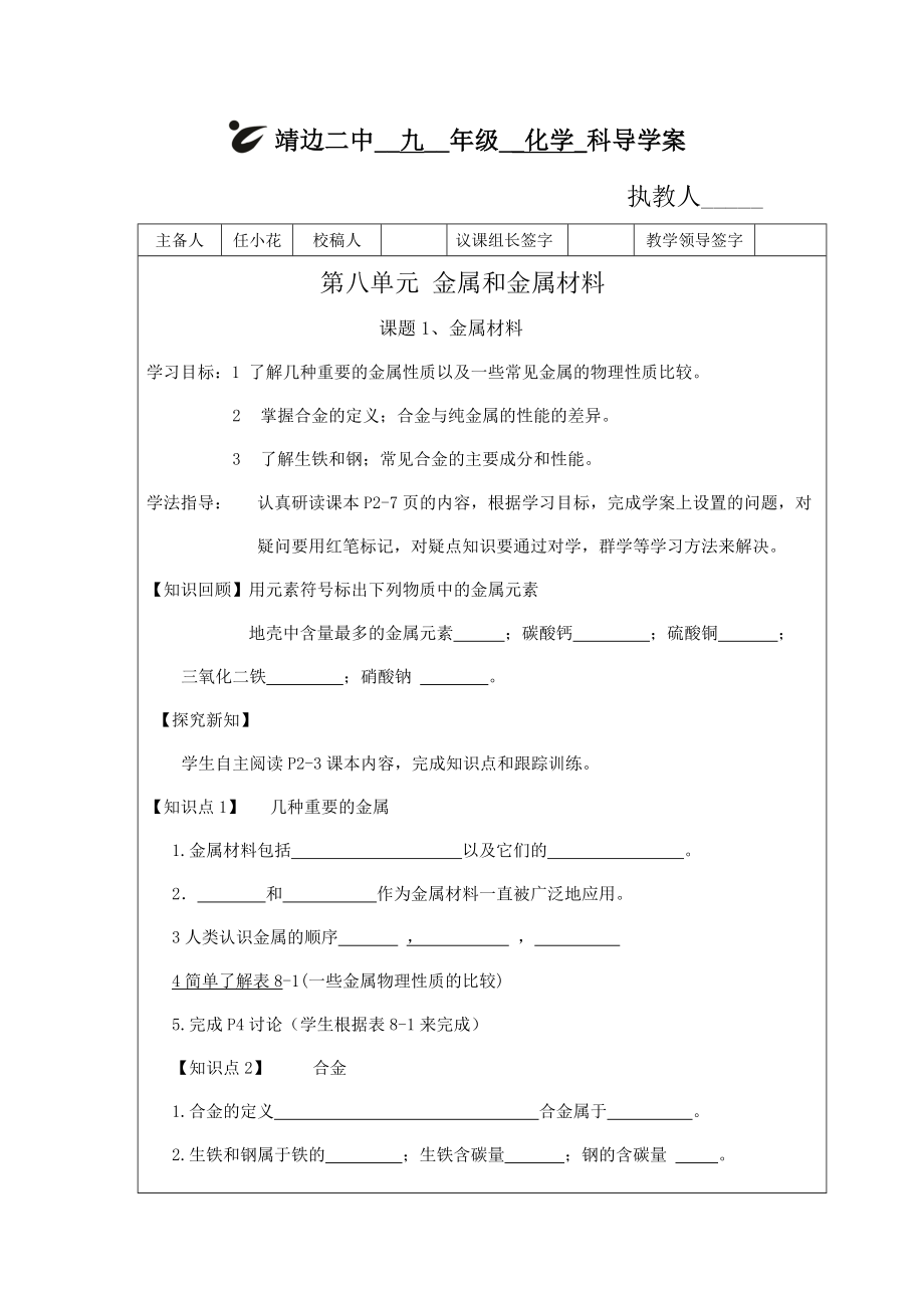 金属材料导学案.doc_第1页