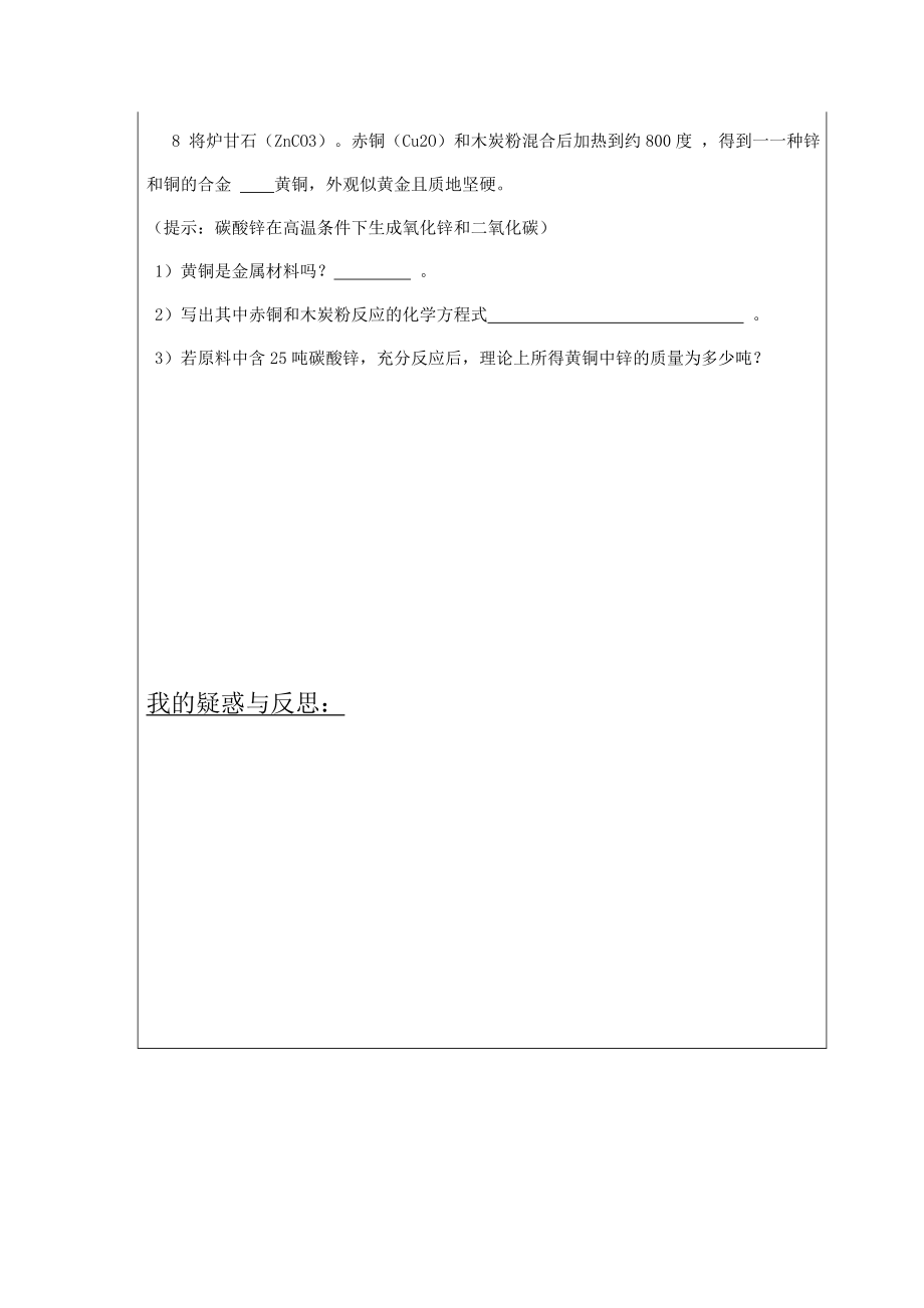 金属材料导学案.doc_第3页