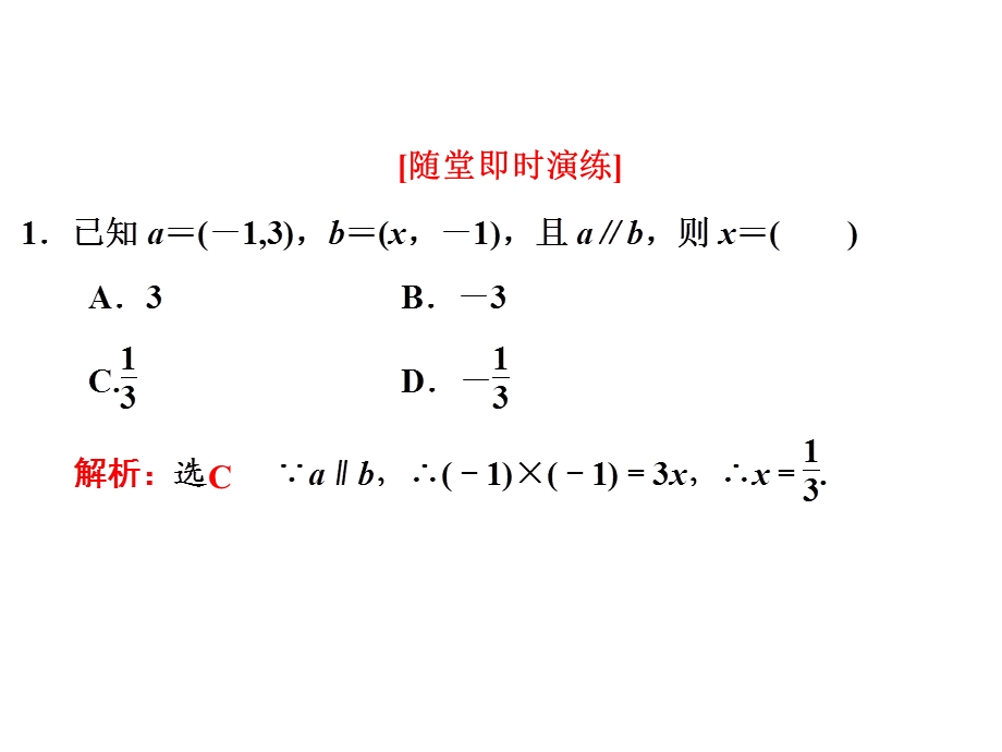 平面向量共线的坐标表示练习题.ppt_第3页