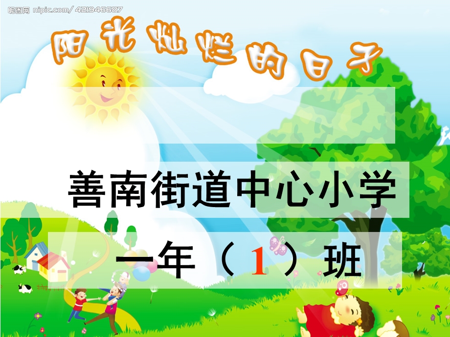 小学一年级新生入学教育PPT课件.ppt_第2页