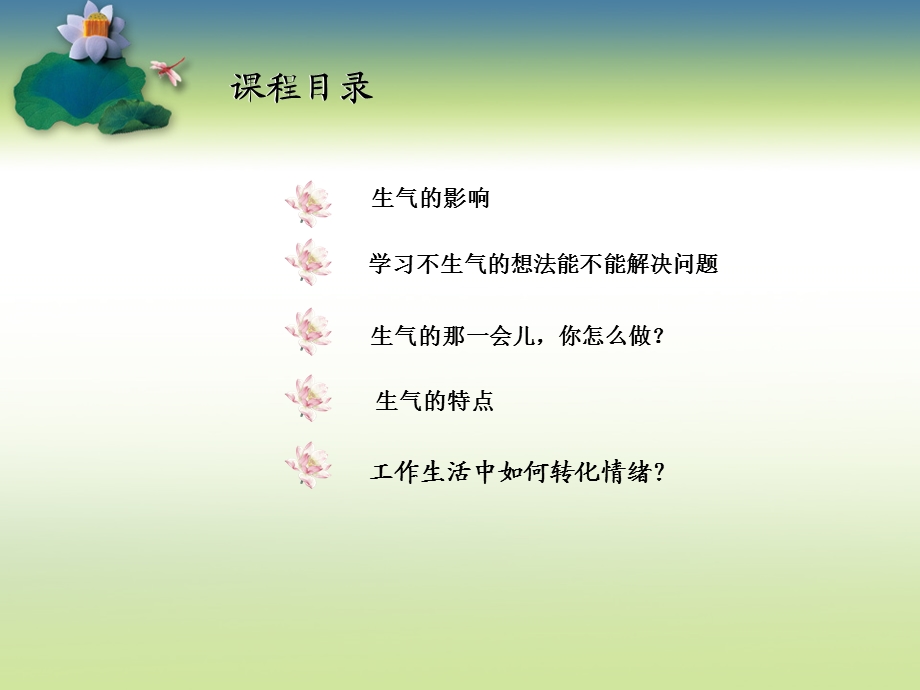 情绪处理课程1Liaoppt课件.ppt_第2页