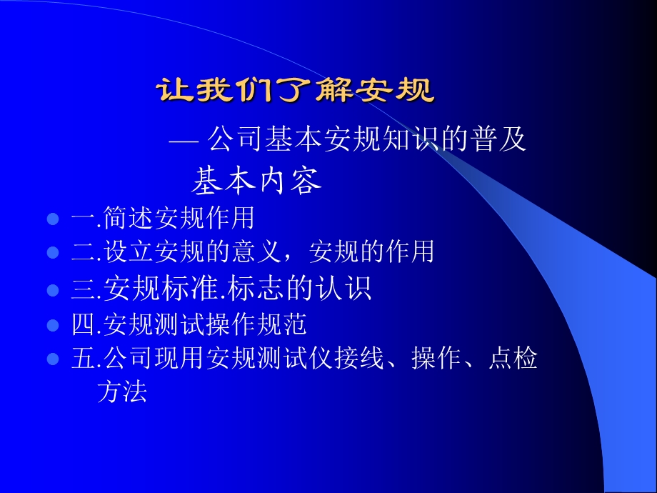 基本安规知识与安规测试仪测试与点检方法培训.ppt_第2页