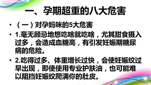 孕期运动与体重控制.ppt