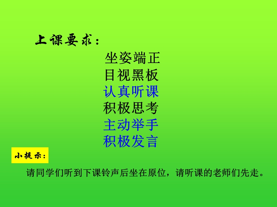 长方形和正方形PPt.ppt_第1页