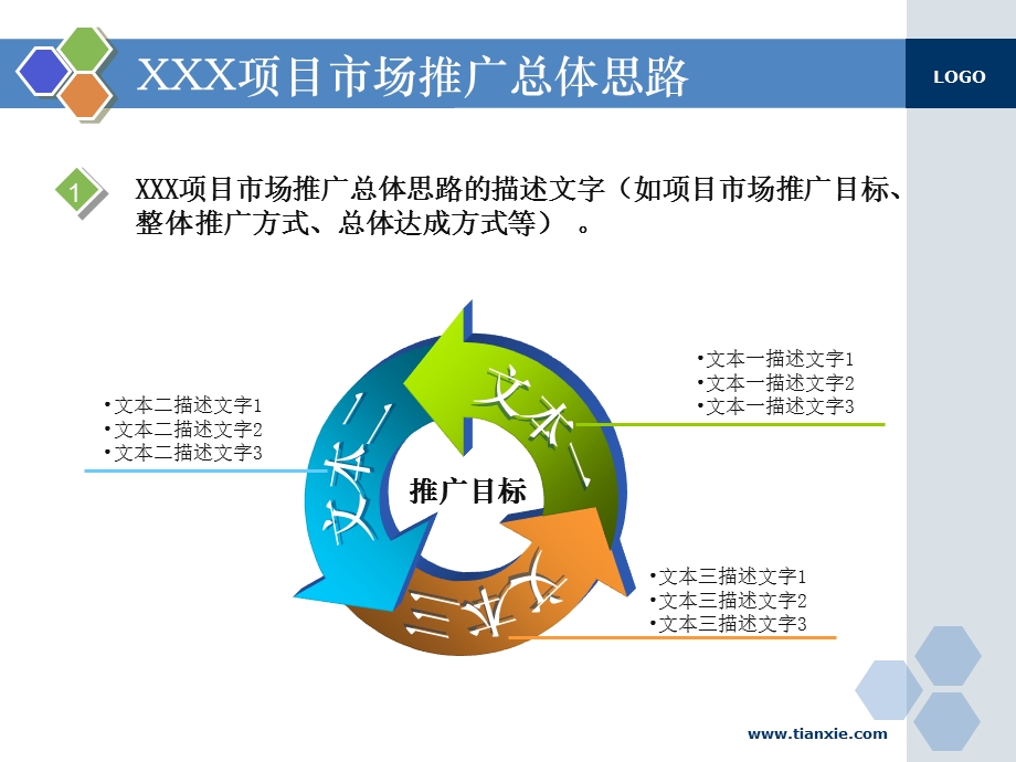 市场推广方案ppt模板.ppt_第3页