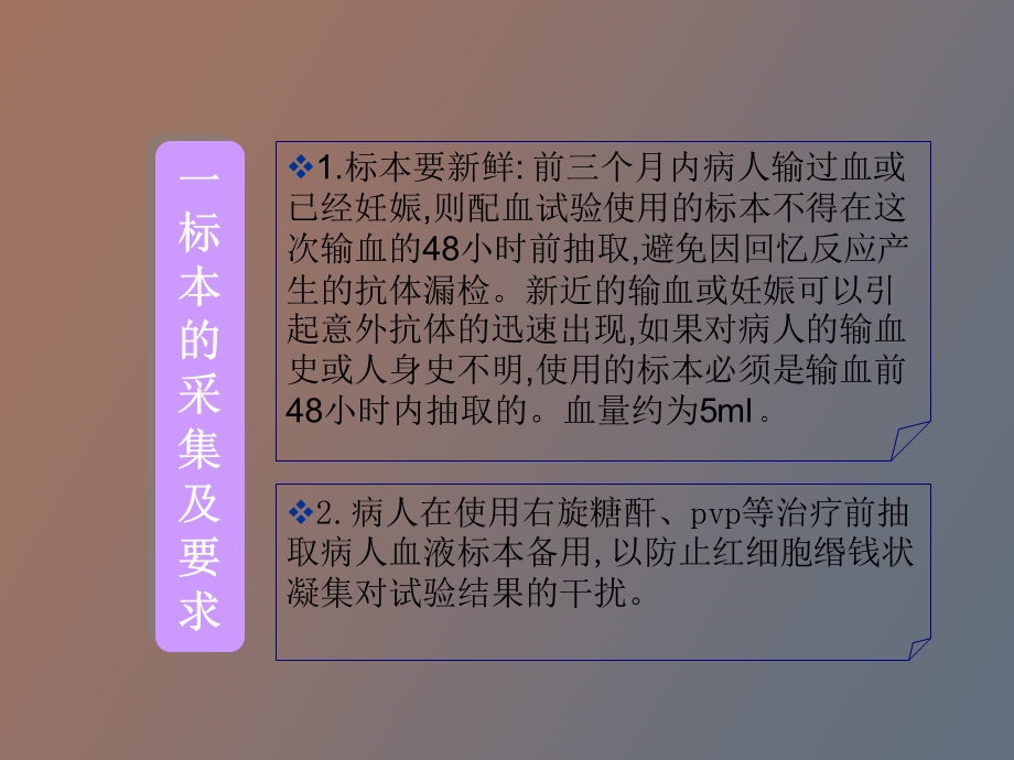 交叉配血知识讲座.ppt_第3页