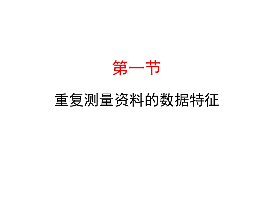 医学统计学Ch12-王一任.ppt_第3页