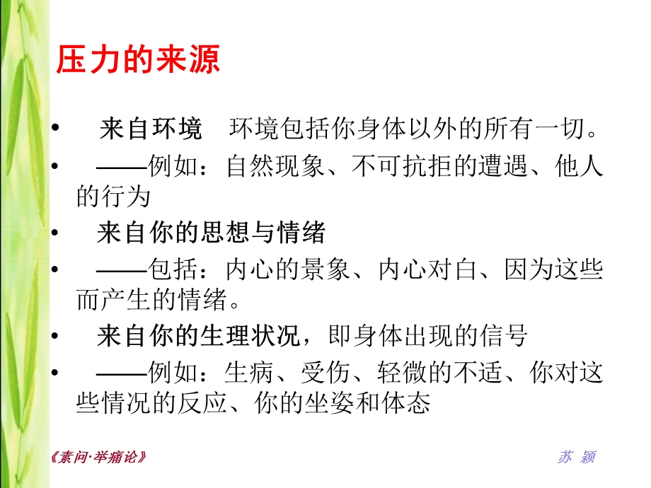 情绪管理与压力疏导.ppt_第2页