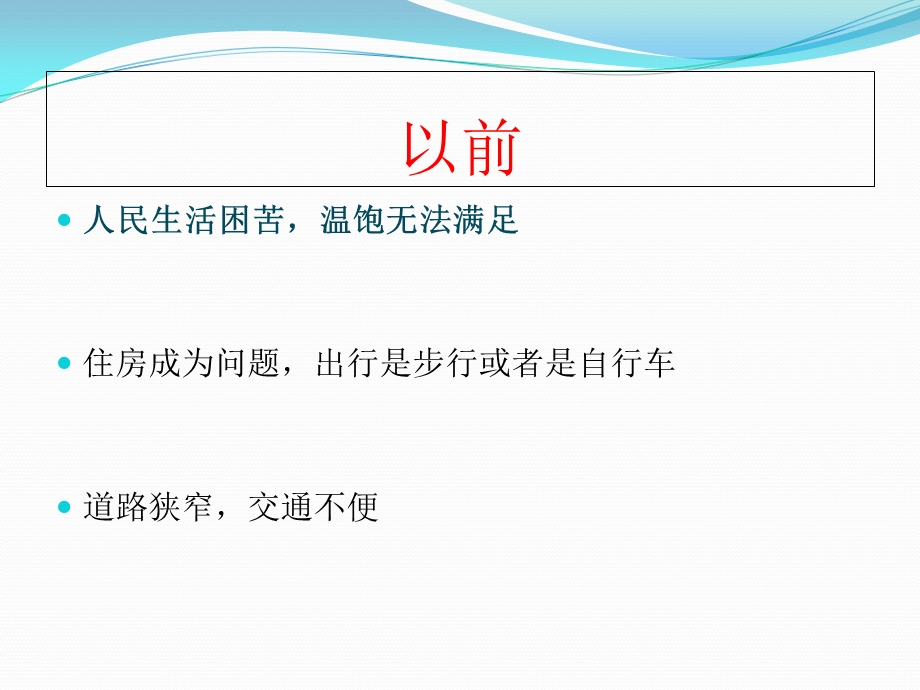 喜看身边变化礼赞发展成就.ppt_第2页