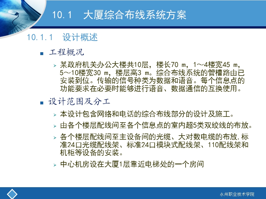 第十章 网络综合布线工程案例.ppt_第3页