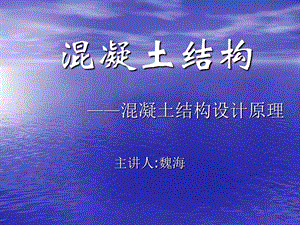 vA混凝土结构——第6章弯矩、剪力和扭矩作用下构件的扭曲截面承载力.ppt