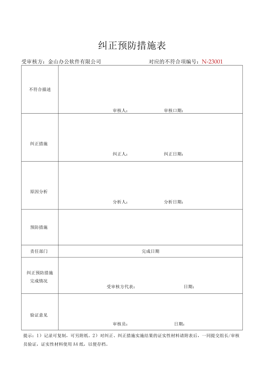 ISO体系审核不符合纠正预防措施表.docx_第1页