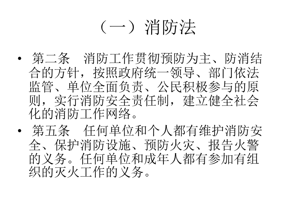 居委会管理人员消防安全培训.ppt_第3页