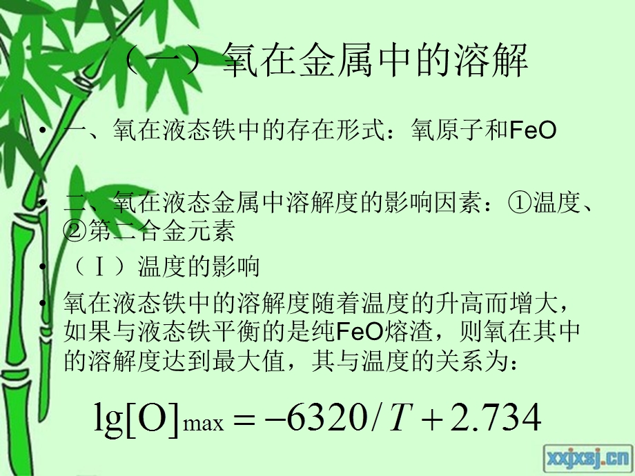 气体对金属的作用.ppt_第3页