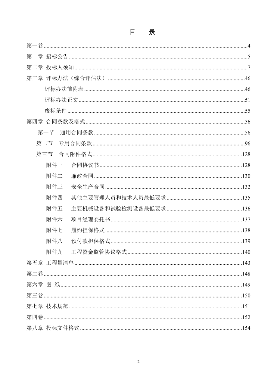 农村公路安全生命防护工程建设三年会战项目施工招标文件.doc_第2页