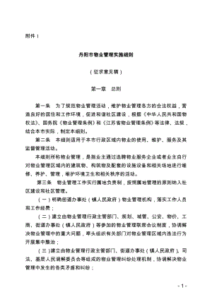 关于修改丹阳市建筑施工企业农民工工资保证金.doc