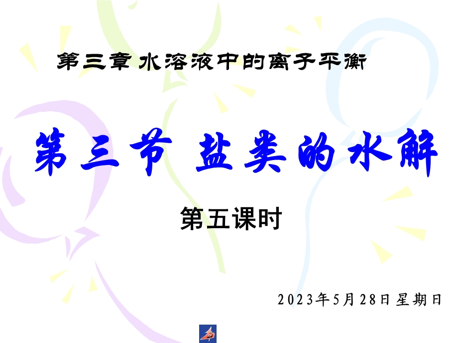 化学三大守恒课件.ppt_第1页