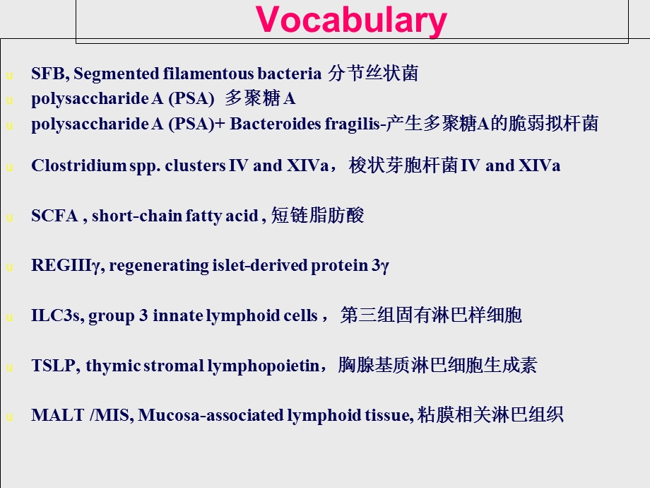 共生菌与免疫的关系.ppt_第2页