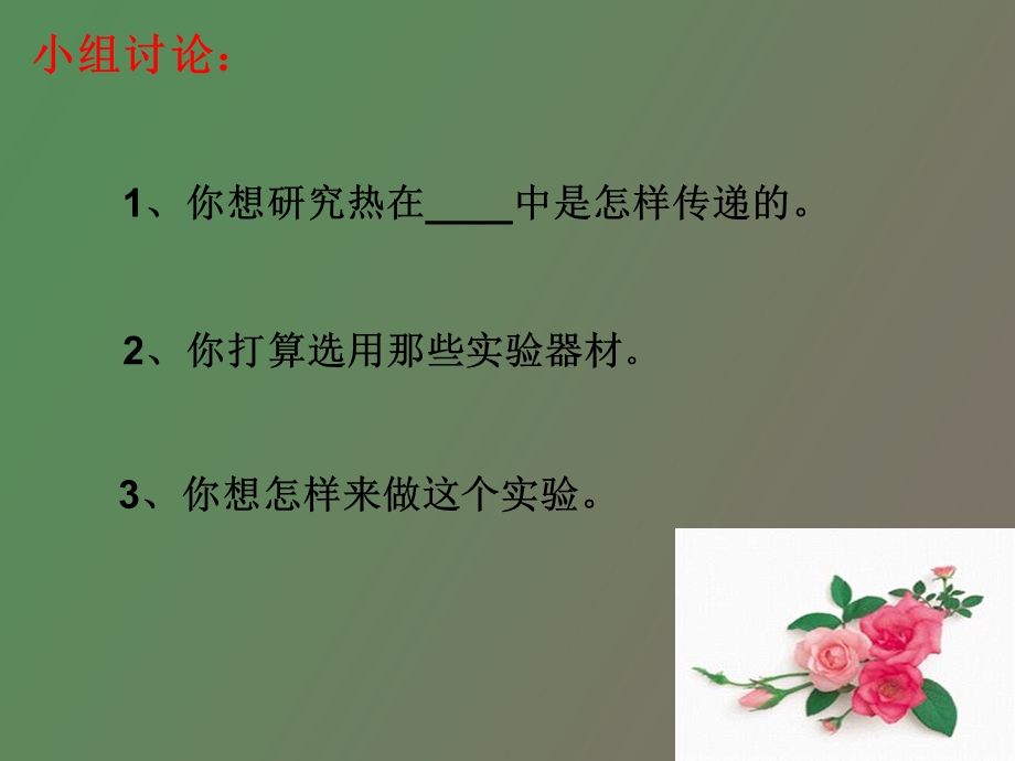 小学科学《杯子变热了》.ppt_第3页