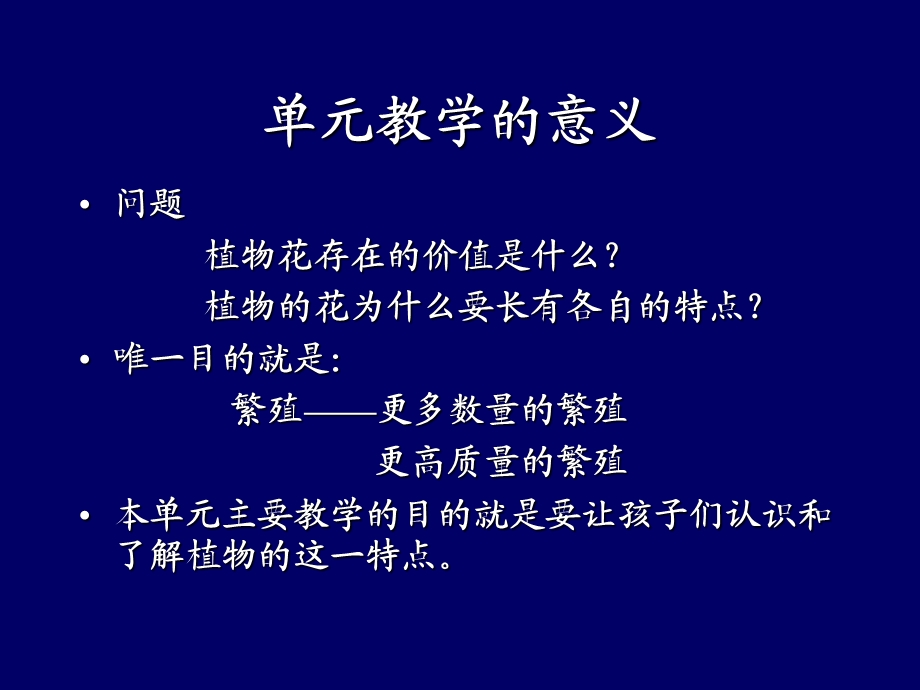 小学科学四下册新的生命.ppt_第3页