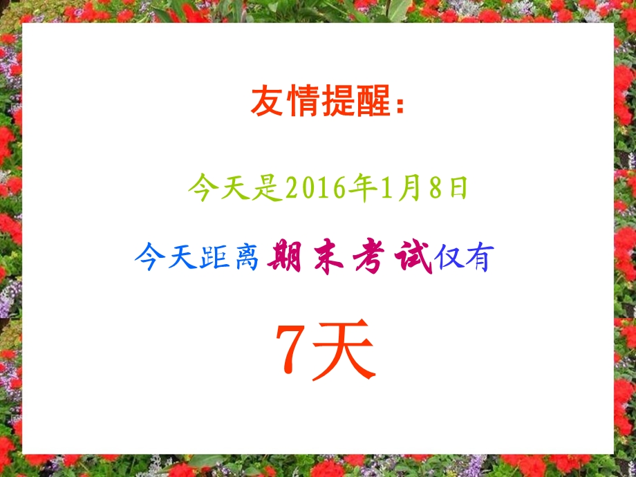 小学期末复习动员班会.ppt_第2页