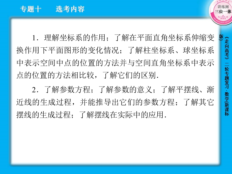 坐标系与参数方程30张.ppt_第3页