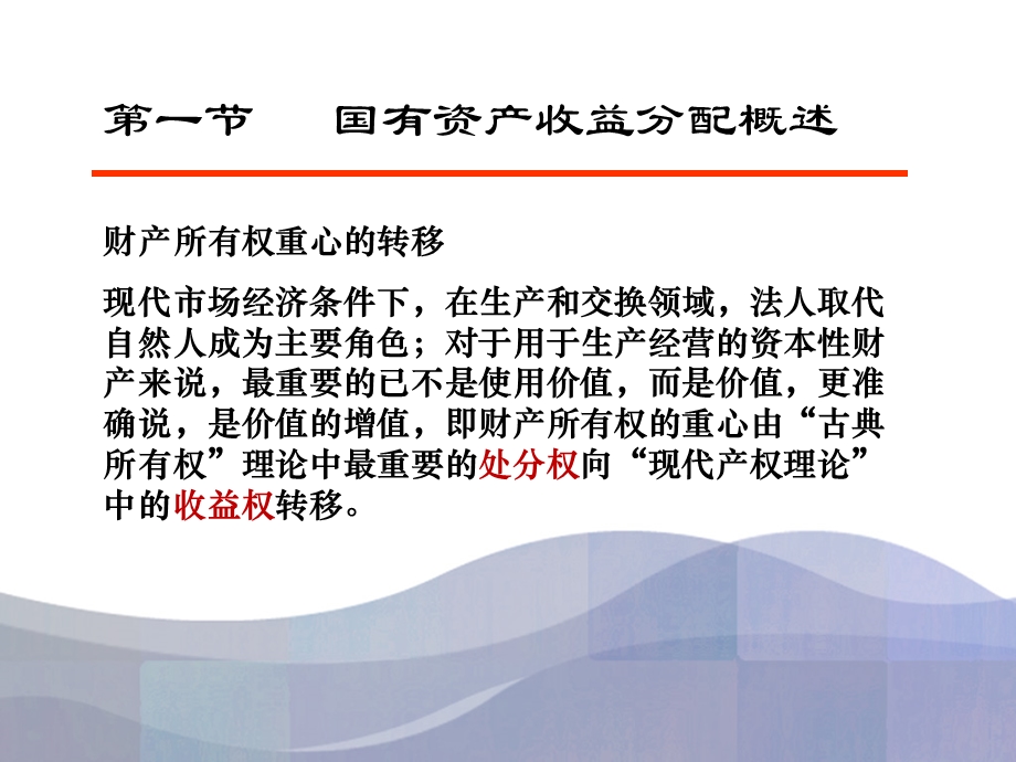 国有资产收益分配管理.ppt_第3页