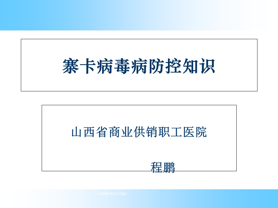 寨卡病毒病防控知识.ppt_第1页