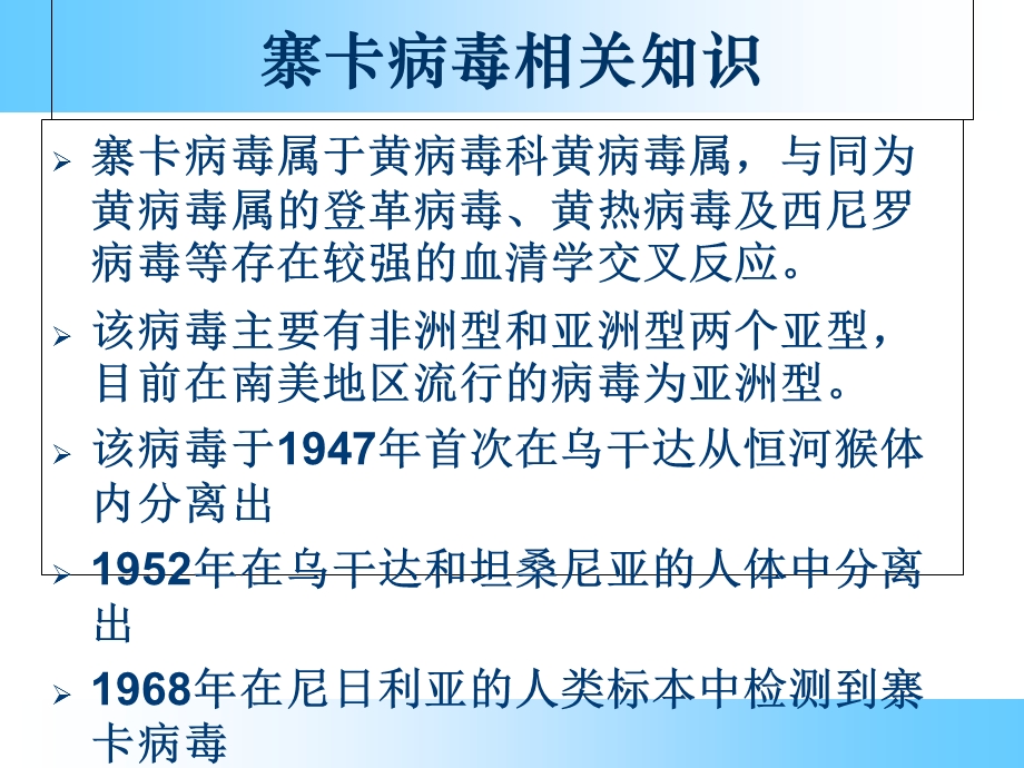 寨卡病毒病防控知识.ppt_第2页