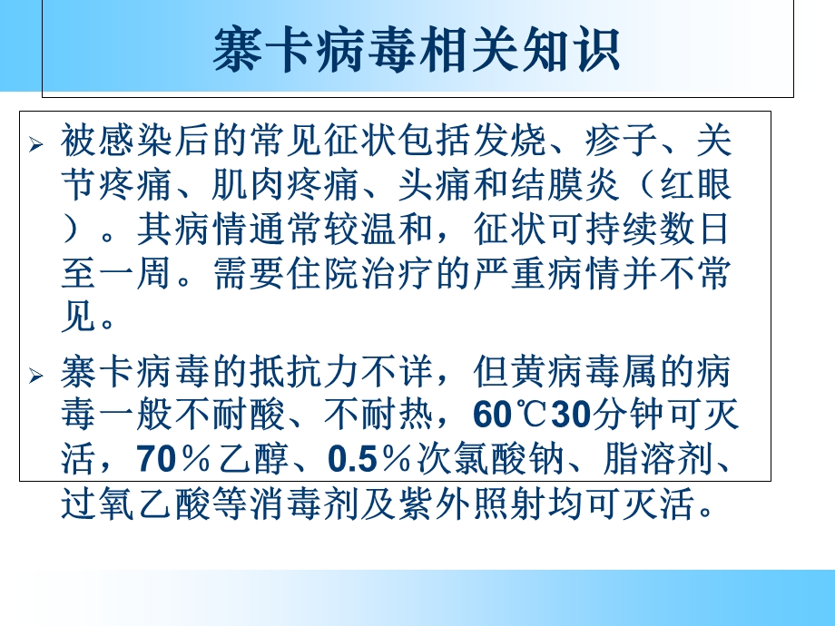 寨卡病毒病防控知识.ppt_第3页