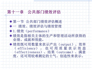 公共部门绩效管理.ppt