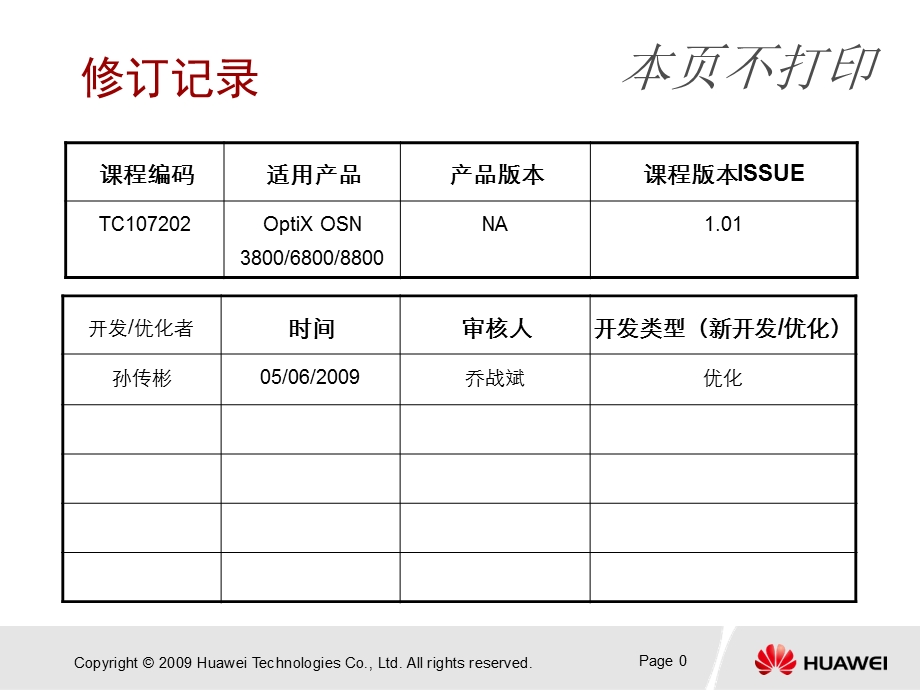 TC107202 OptiX OSN 380068008800 设备侧日常维护 ISSUE1.01.ppt_第1页