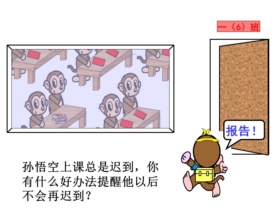 小学一年级钟表的认识.ppt_第3页