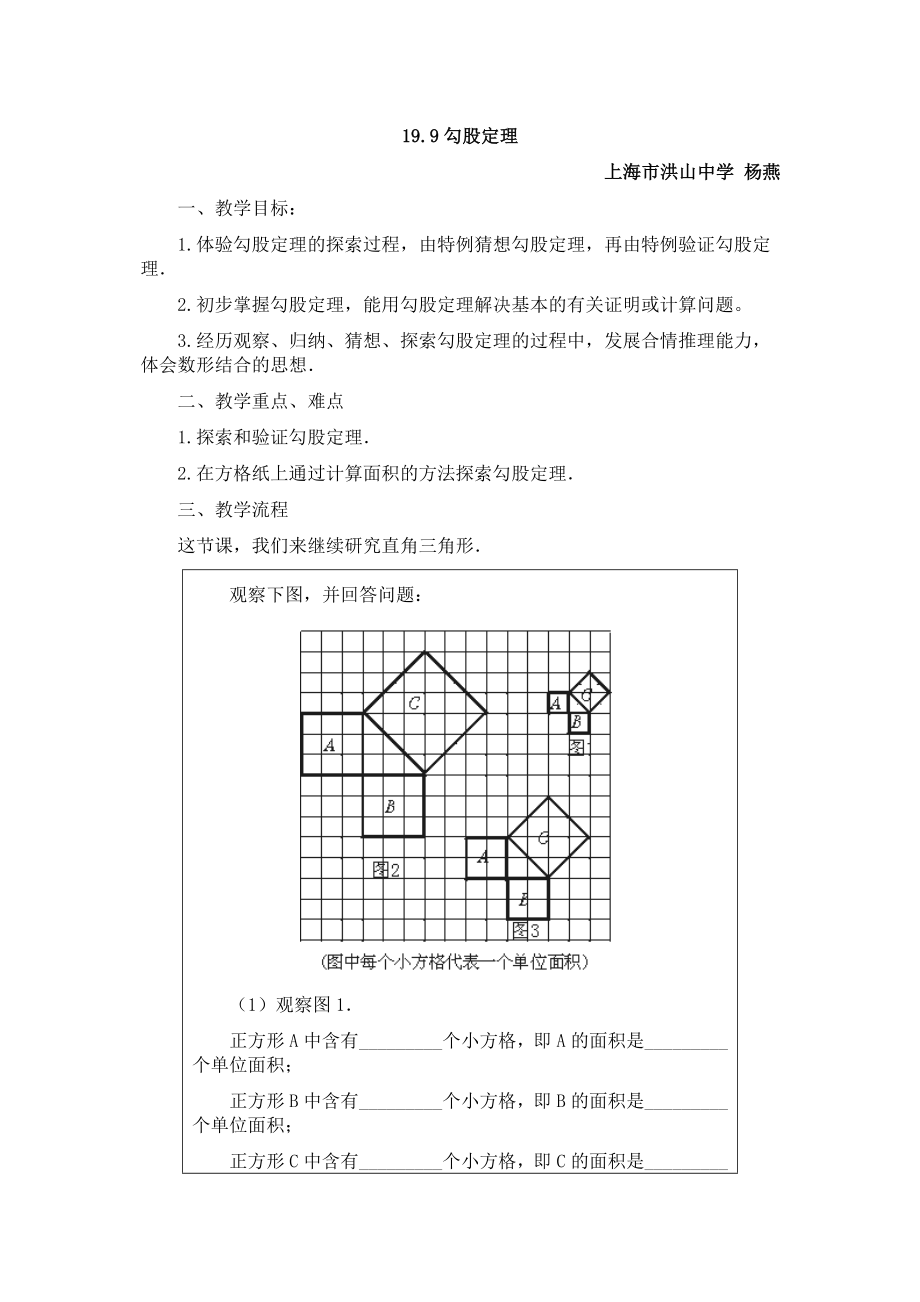 19.9勾股定理教学设计.doc_第1页