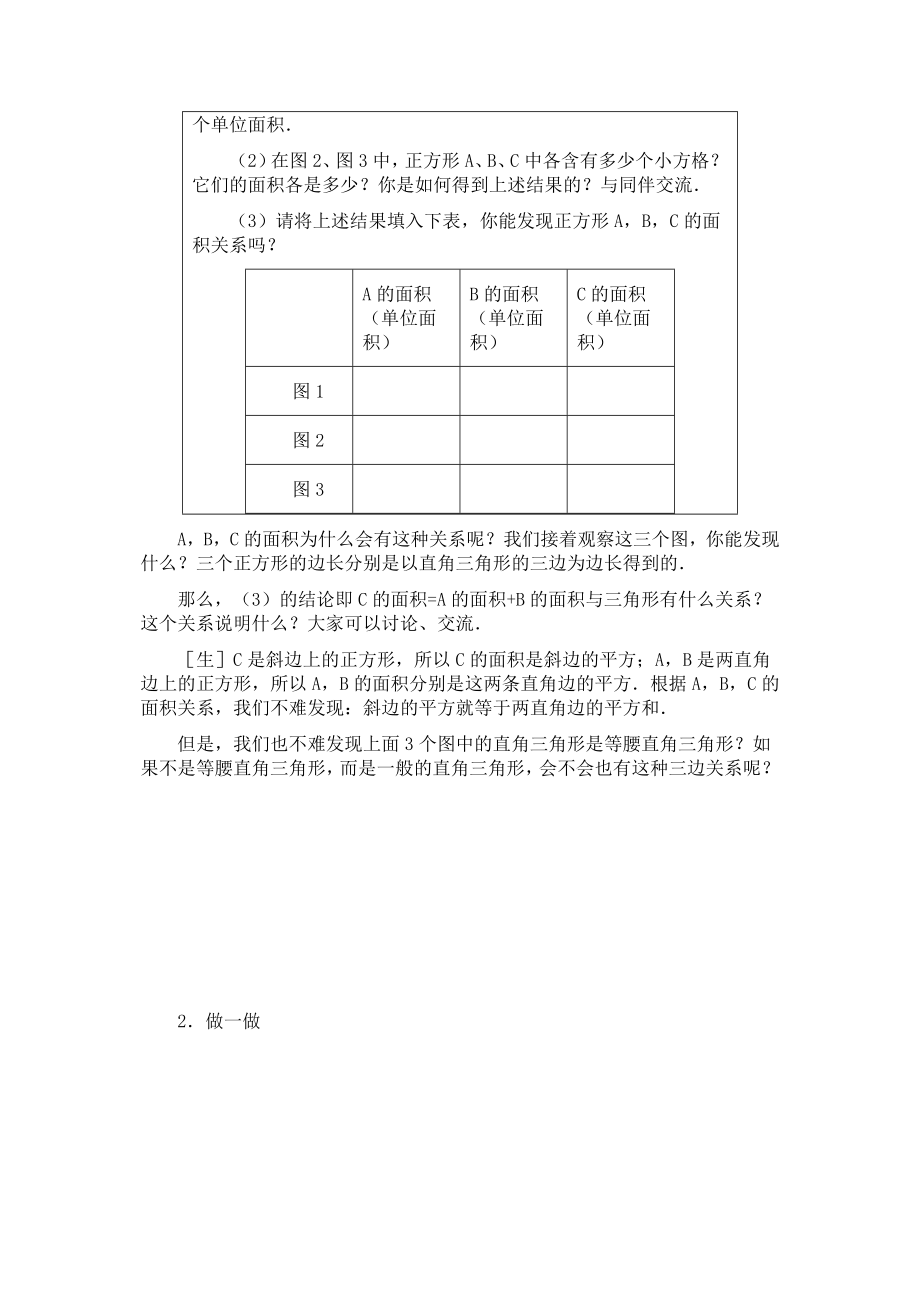 19.9勾股定理教学设计.doc_第2页