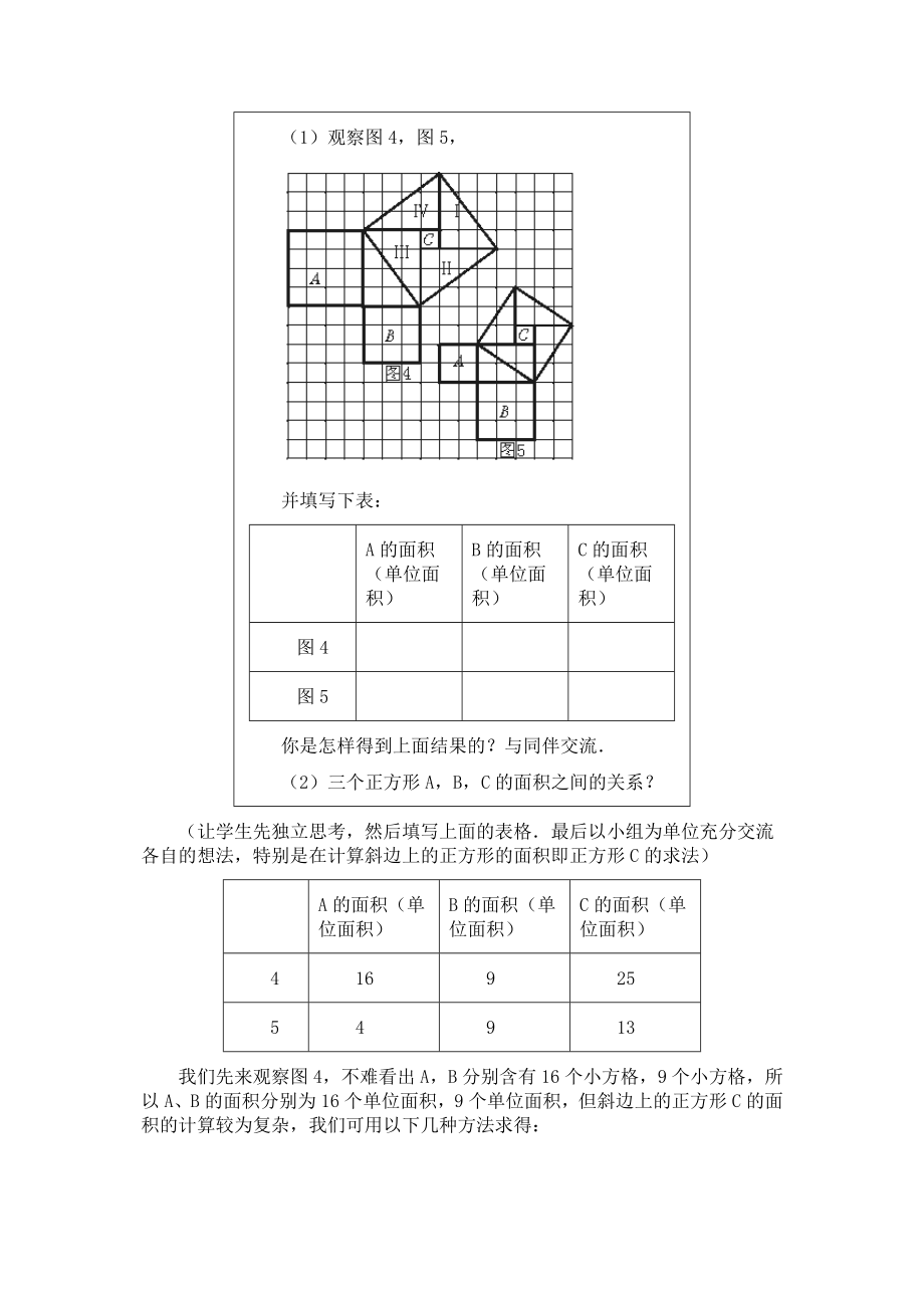 19.9勾股定理教学设计.doc_第3页