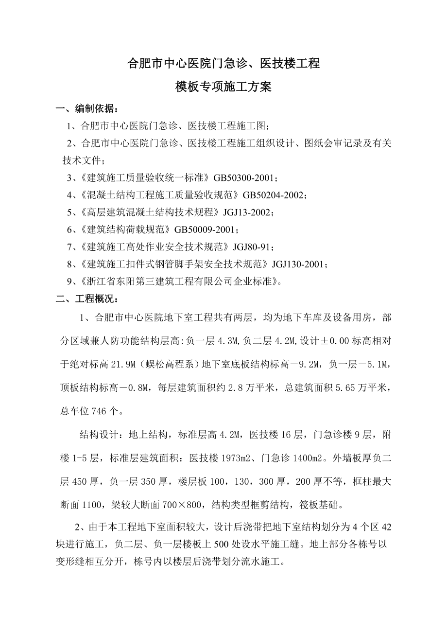 合肥xx医院模板工程施工方案.doc_第1页