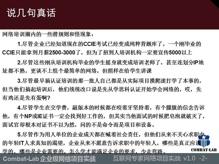 大型企业总部局域网设计.ppt_第2页