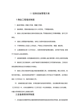 学校物业工程维修管理制度.docx