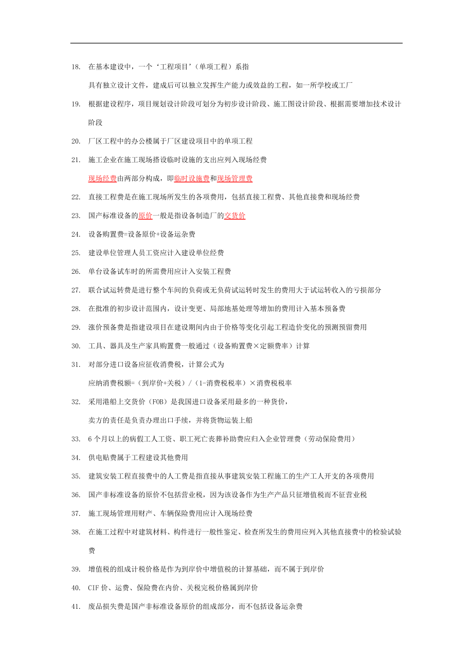 一级注册建筑师复习——建筑结构建筑经济、施工与设计业务管理.docx_第2页