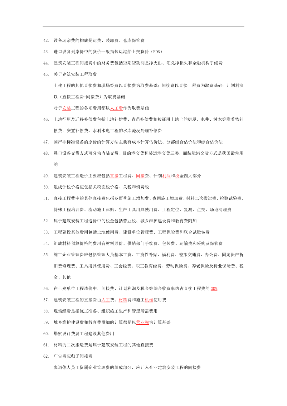 一级注册建筑师复习——建筑结构建筑经济、施工与设计业务管理.docx_第3页