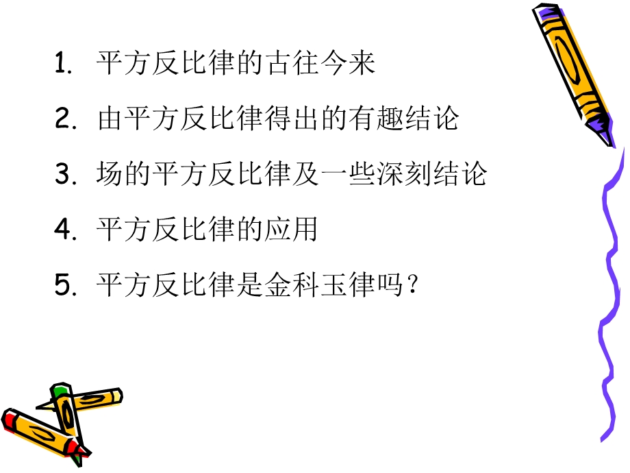 平方反比律.ppt_第2页