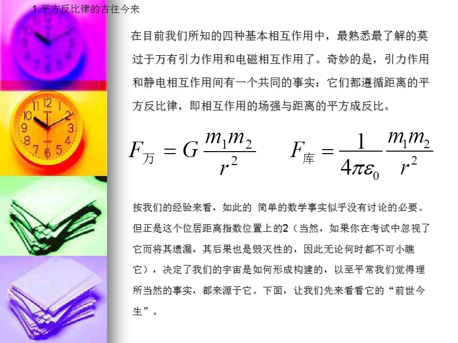 平方反比律.ppt_第3页