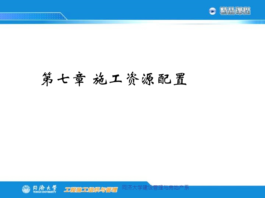 工程施工组织与管理.ppt_第1页