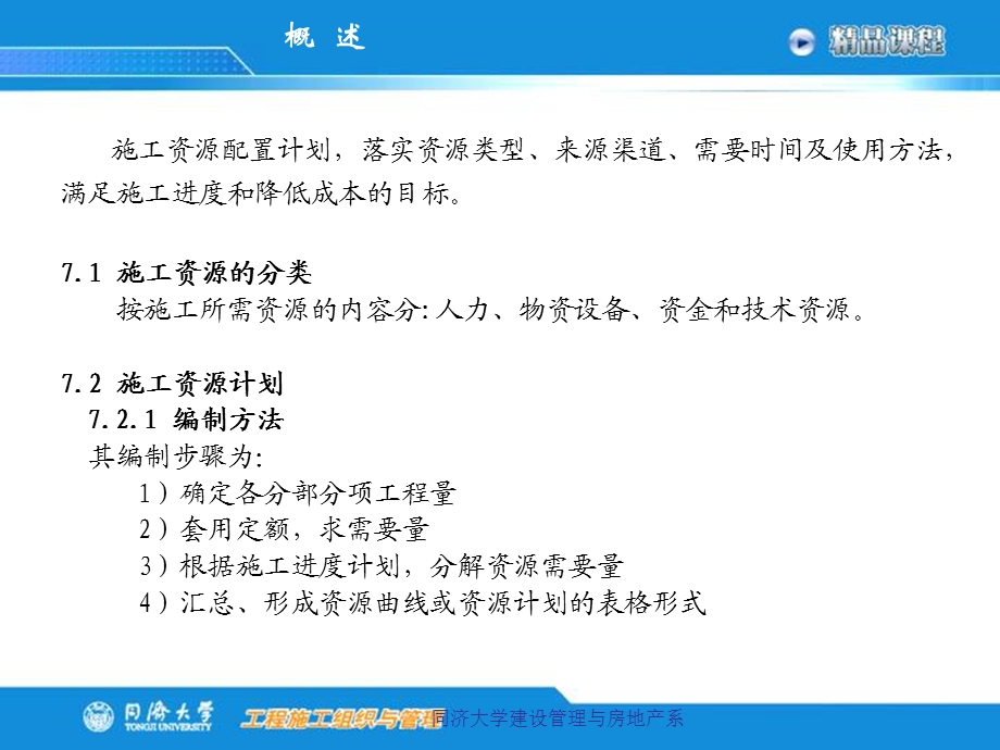 工程施工组织与管理.ppt_第2页